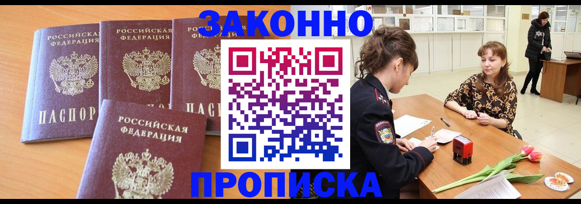 прописка гарантия в Александрове