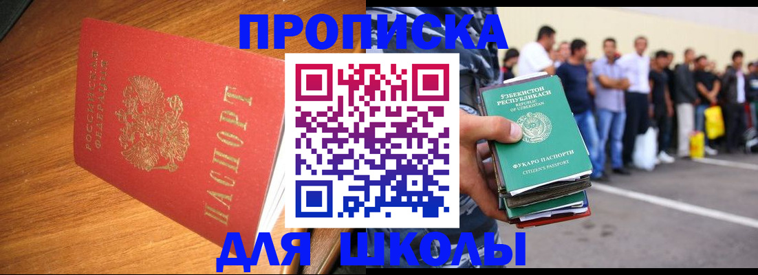 прописка для работы в Александрове