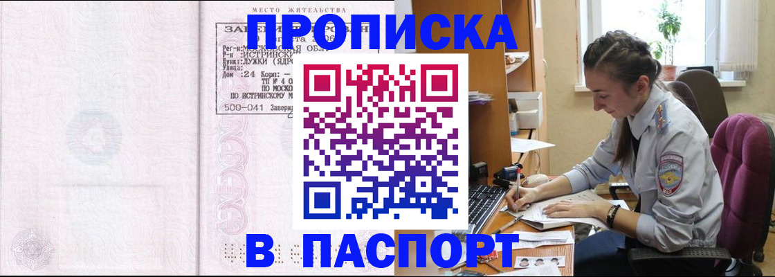 прописка для кредита в Александрове